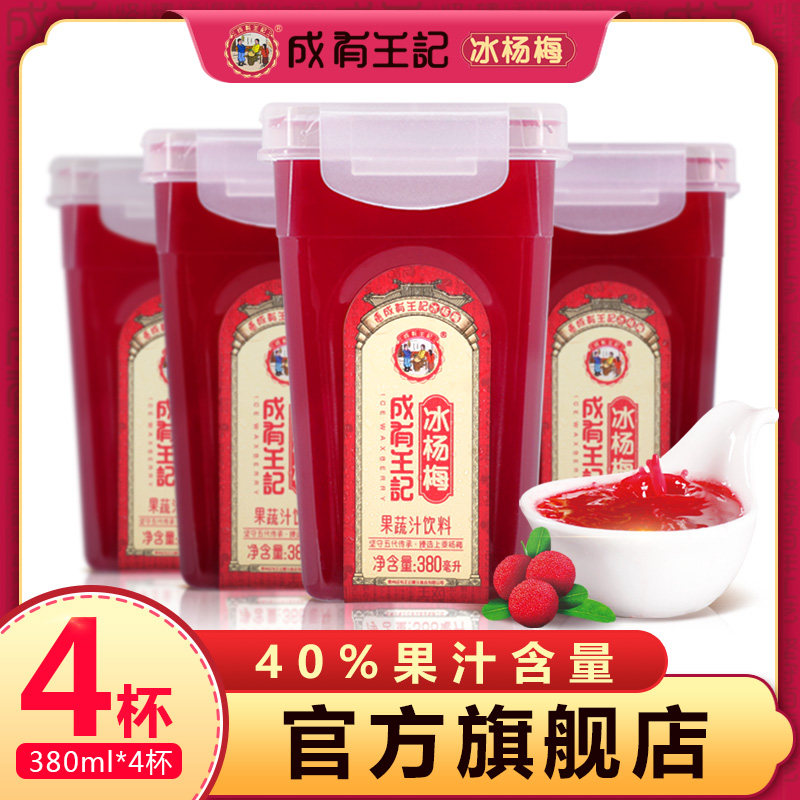 Guizhou chengyou Wang Ji ice bayberry juice 380ml * 4 iced fruit and vegetable juice drink frozen net red sour plum soup bayberry