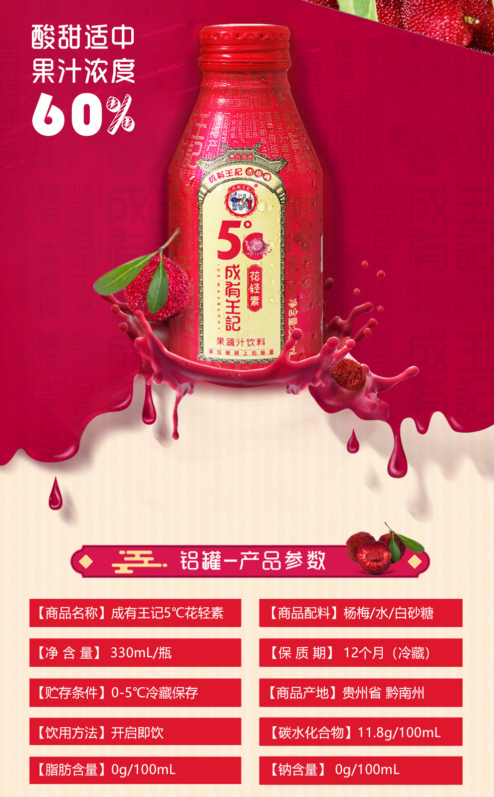 贵州成有王记 网红冰杨梅汁330ml 铝罐装 图5