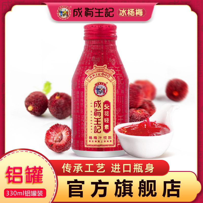 Guizhou becomes king with Wang's net red ice poplar plum 330mlx6 canned ice town fruit and vegetable juice drinks iced poplar plum water juice