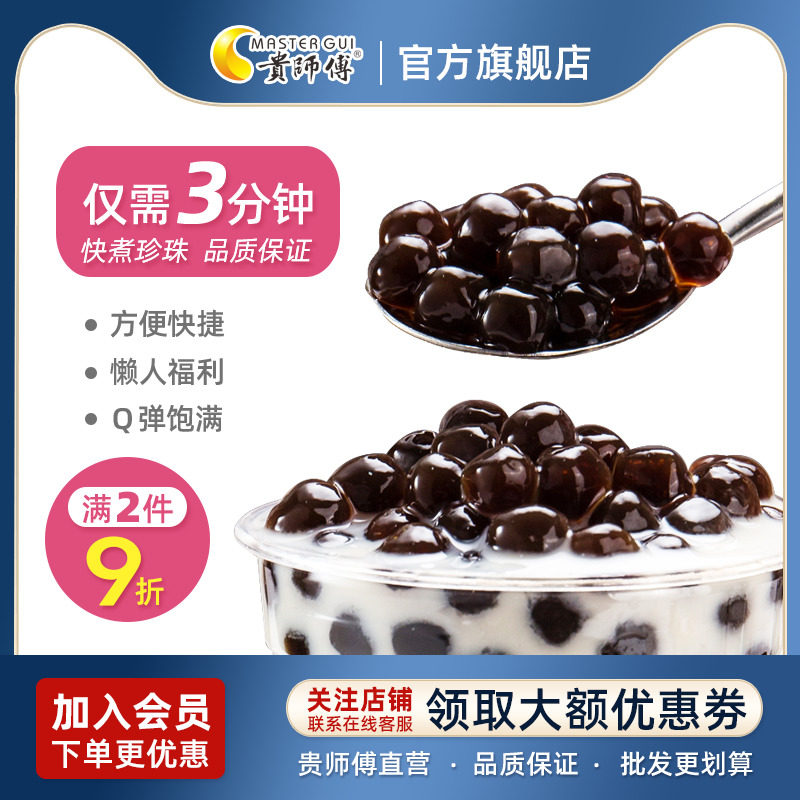 Your master quick-cooked black pearl powder round 1kg brown sugar quick-cooked original non-cooked pearl milk tea shop special raw materials