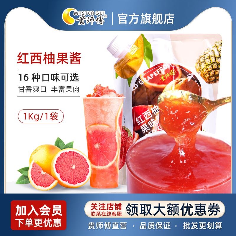 Gui Hongxiu Red Grapefruit Jam bag bag jam contains fruit fruit baked dessert milk tea shop raw material wholesale