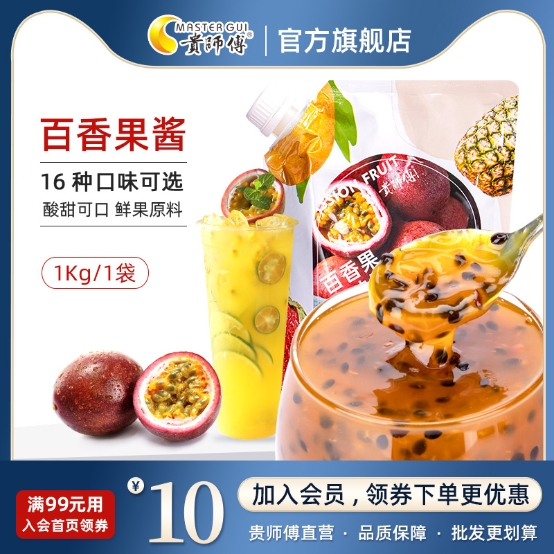 Master Baixi fruit jam 1 kg bag toast jam contains fruit baking milk tea raw wholesale