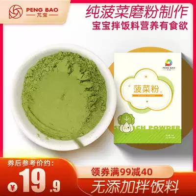 Pengbao spinach powder Pure dehydrated vegetable powder with infant non-staple food Non-added baking and toning Edible 40g