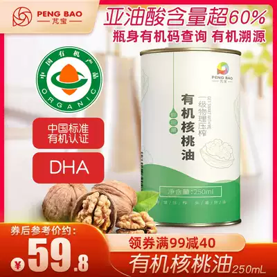 Xiao Baobaobao organic walnut oil 250ml stir-fry cooking oil supplement DHA with infant and child food oil to eat