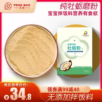 Pengbao oyster powder non-manual homemade with baby baby food to promote zinc supplementation without seasoning