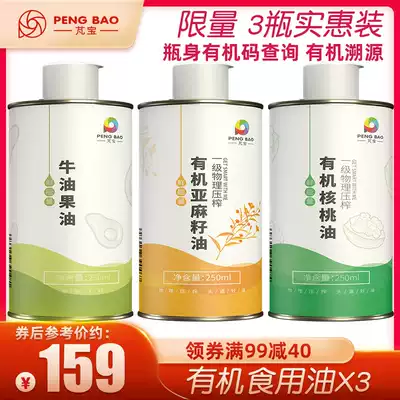 (3 bottles)Pengbao Organic Walnut Oil First-class Cold-pressed Flaxseed Avocado Oil with Baby Supplement 250mL