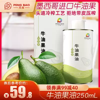 Pengbao Avocado oil with infant and children's non-staple food Virgin first-class stir-fried baby pregnant woman cooking oil 250mL