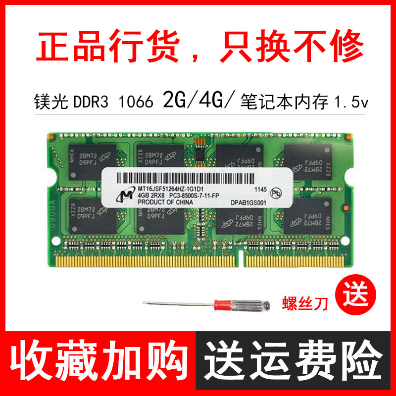 mei guang DDR3 1066 4G laptop memory 2rx8 PC3-8500S 2G computer memory 1333