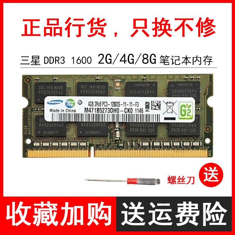 Samsung DDR3 1333 1600 2G 4G 8G laptop memory DDR3L 8G low voltage