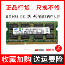 The original Samsung DDR3 1333 4G notebook memory 2g PC3-10600S 1 5v voltage