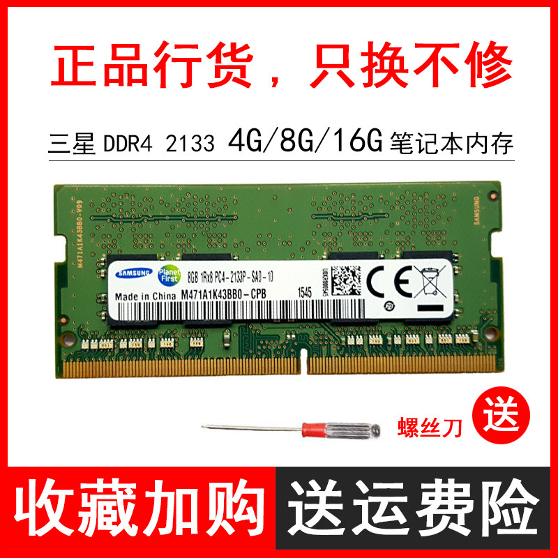 Samsung DDR4 2133 8G memory notebook 4g 1rx8 pc4 2133P 16G inner inch bar M471A