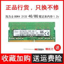 Hynix DDR4 2133 8G notebook memory 1RX8 PC4 2133P 4G stick single