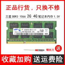 Original Samsung DDR3 1066 4G notebook memory 2g 2rx8 pc3-8500S memory stick