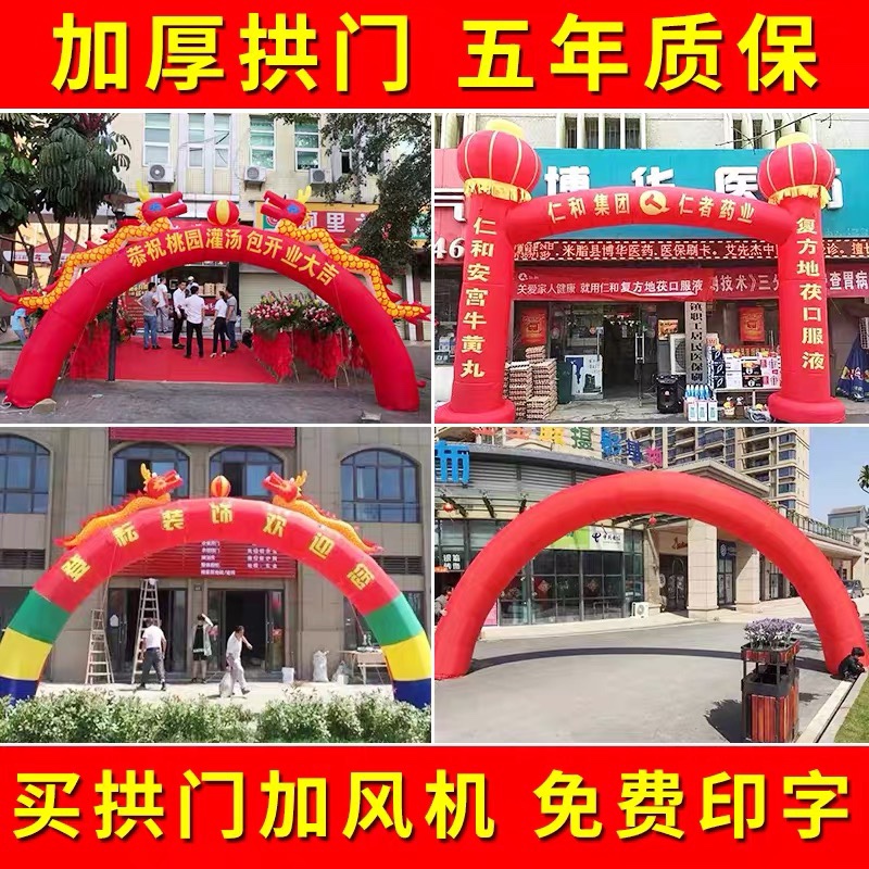 Outdoor large inflatable opening advertisement Wedding color iridescent door Marriage Double Dragon Longfeng Lantern Column Vaulted Air Mold-Taobao