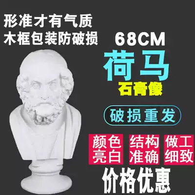Homer plaster art sketching teaching aids European bust painting model studio decoration model craft gift decoration direct sales