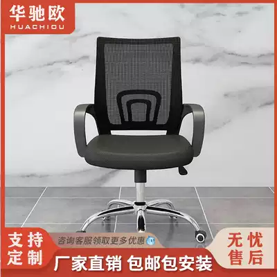 Hua Chi Ou net cloth office chair conference chair ergonomic computer chair staff office table and chair combination
