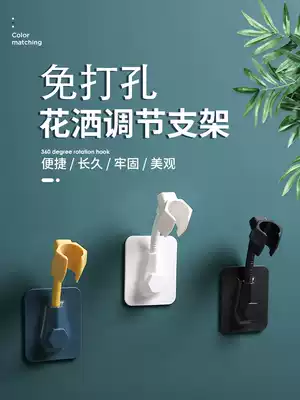 Shower head fixing seat adjustable shower head nail-free nozzle base Universal rotatable non-perforated shower stand