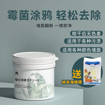  Wall cleaning artifact Latex paint repair repair graffiti decontamination mildew removal stain removal Household white wall repair cream