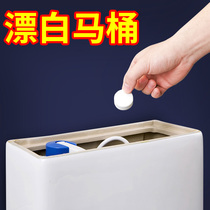 Toilet descaling cleaning block bleaching decontamination deodorization odor removal sterilization brush-free toilet cleaning effervescent tablets