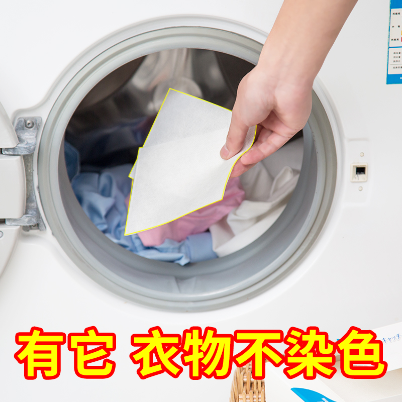 Japanese anti-dyeing and anti-mite clothes mixed laundry paper anti-string mixing color washing machine suction color mother sheet anti-fade solid color sheet
