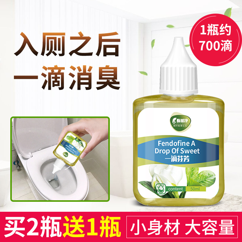 Toilet dressing room One drop of deodorant air clear new agent sewer toilet deodorant to get rid of the smell of Fenfang