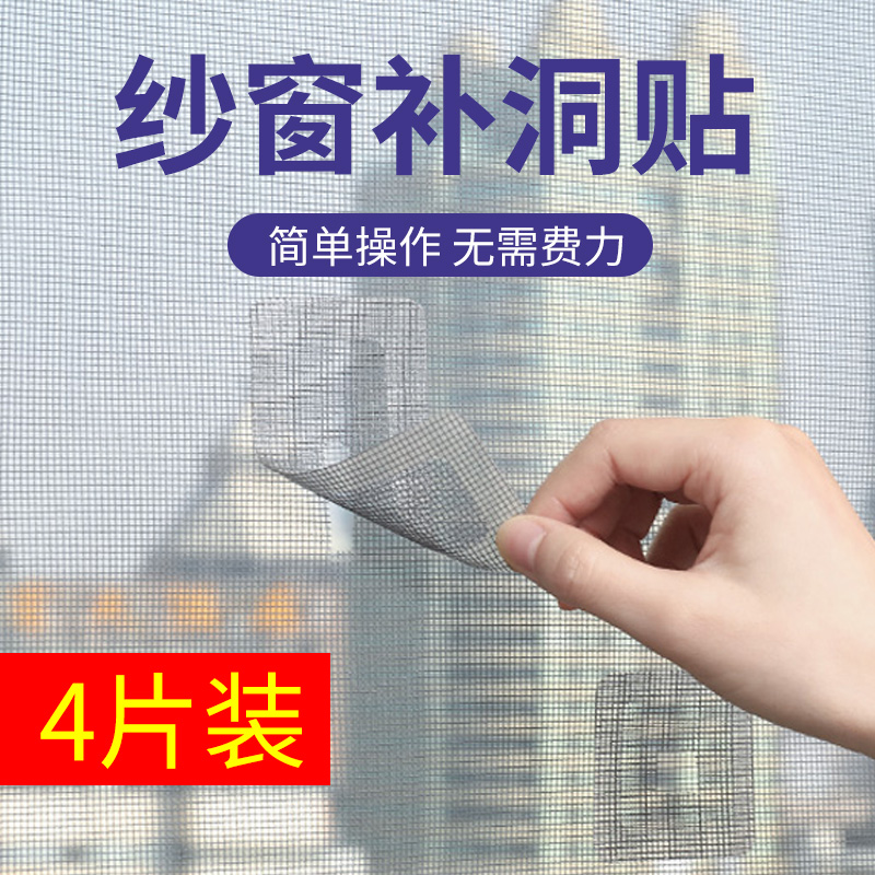 Invisible window screen Self-adhesive accessories Strip Anti-mosquito and Squirrel Filling holes Home nets Nets Mending Devinators Breaking Holes