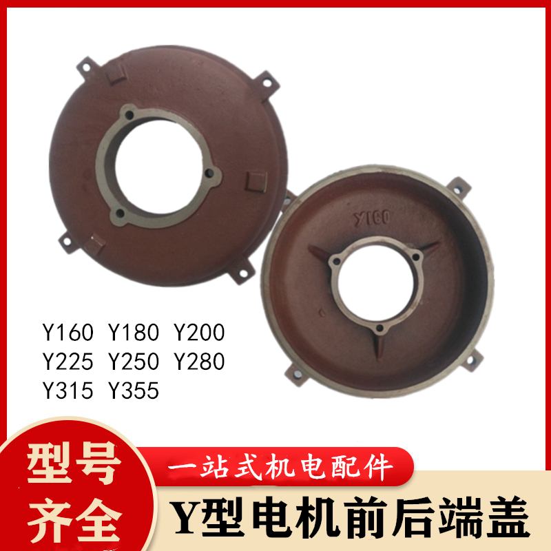 Motor end cover Y160Y180Y200Y225Y250Y280y315 horizontal motor front and rear cover flat cover kw