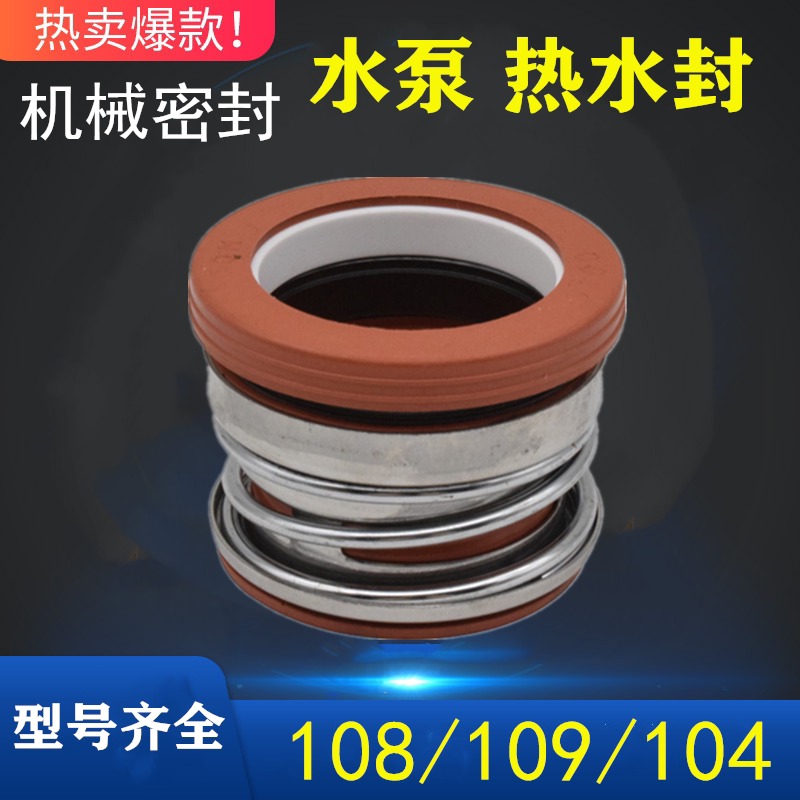 108 Mechanical seal 109-20-25-30-35 High temperature hot water seal 104-22 Water pump graphite seal ring shaft seal