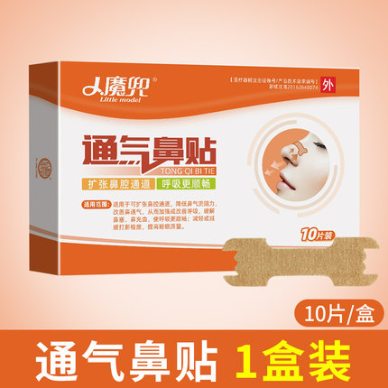 通气鼻贴儿童大人感冒打鼾鼻炎贴成人通鼻贴缓解鼻塞不通气打呼噜