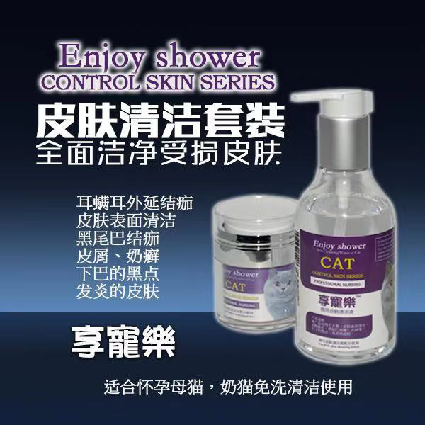 South Governor Enioyshower Cat Skin Cleaning Liquid Set Dermatoskin Drug Crusade Black Black Ulcer