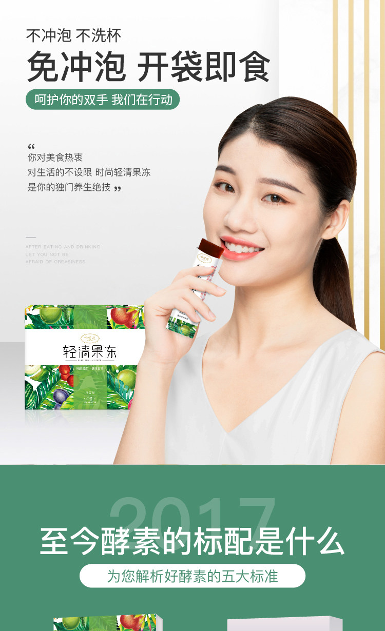 唯蜜瘦 轻清果冻果蔬酵素粉 15条 225g 图3