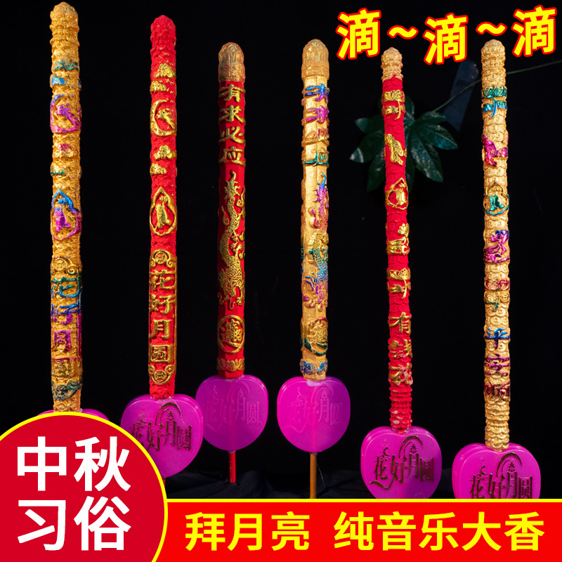 Chaoshan Mid-Autumn Festival Music Incense New Mid-Autumn Festival Incense with Large Engraved Characters Pure Music Incense with Raised Characters Moon Worship Supplies Chaoshan Mid-Autumn Festival Music Incense New Mid-Autumn Festival Incense with Large Engraved Characters Pure Music Incense with Raised Characters Moon Worship Supplies