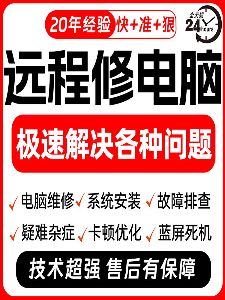 Computer Repair, Remote System Reinstallation, Desktop and Laptop Online Problem Solving, Expert Consultation and Technical Assistance 11