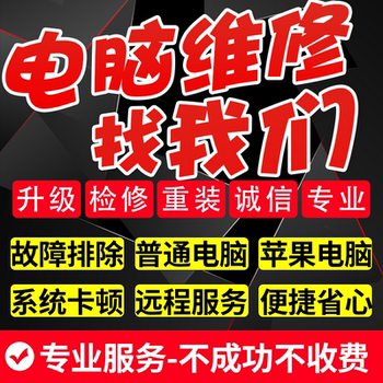 Computer Repair, Remote Repair, System Problem Solving, Consultation, Troubleshooting, Blue Screen Repair, Cleaning Guidance, Technical Services