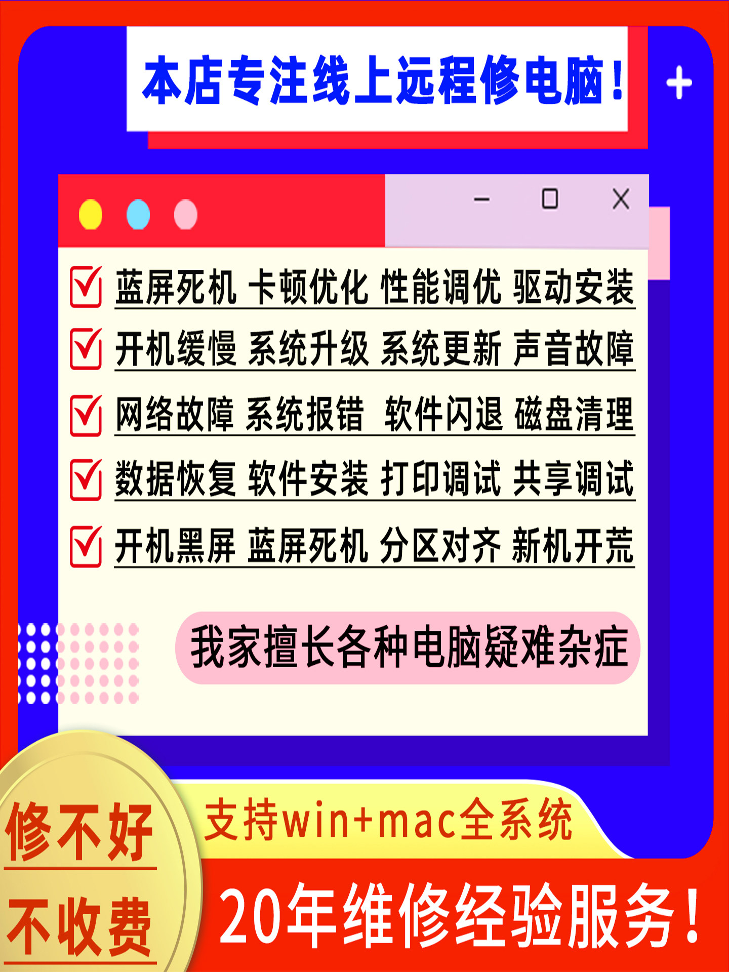 Computer Remote Repair Shop Solves Online Problems, Blue Screen Laptop Reinstallation, Wi11 System Repair Technical Services