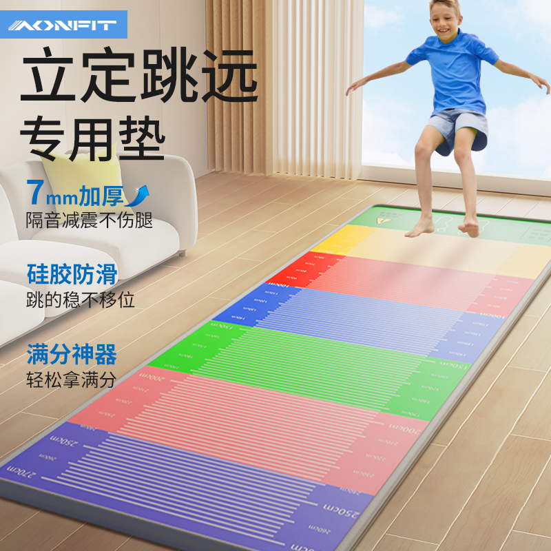 Liding Long Jump Test Special Mat Non-slip Home Jump Training Test Mat Sports Middle School Special Jump Far Mat-Taobao