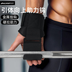 Pull-Up Assist Hook, Horizontal Bar Wrist Guard, Non Slip Special Gloves, Deadlift Belt, Anti-Slip Fitness Auxiliary Equipment