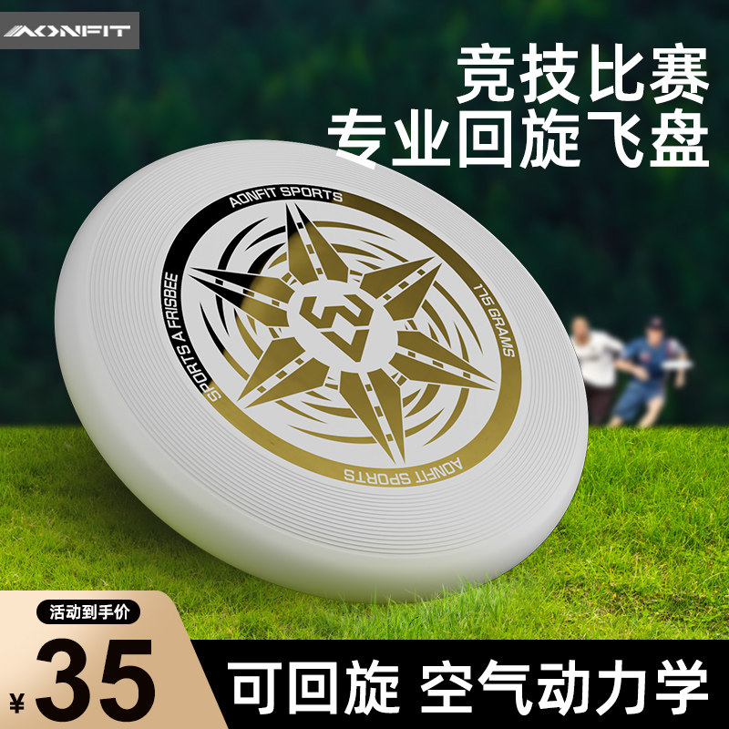 Fritter Outdoor Sports Professional 175g limit to avoid adult fitness UFO soft swing competition teenagers