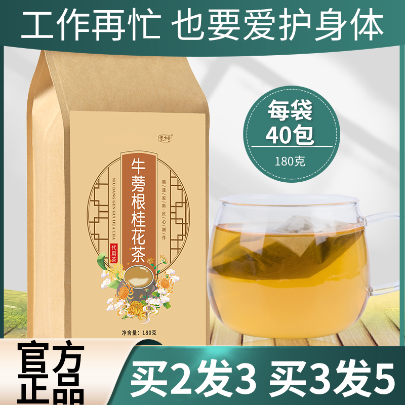 Burdock Root Sweet-scented Osmanthus Tea Jiusei Cassiae Tea Cow's Side Bull Pound Bull Chart Bull's Flagship Store Grass and Herbal Tea Bag