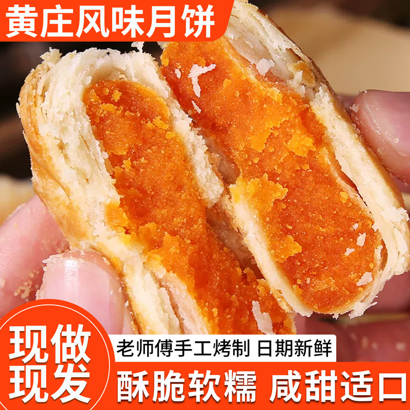 Huangzhuang Flavored Mooncakes, Salted Egg Yolk Pastries, Traditional Crispy Mooncakes, Traditional Pastries, Snacks, Afternoon Tea Treats