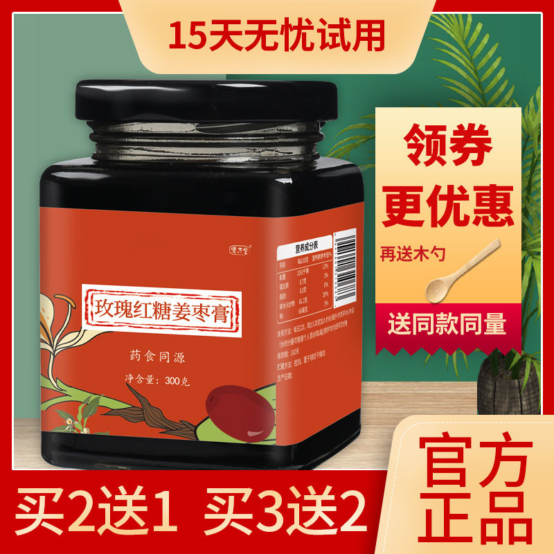 Rose brown sugar ginger jujube paste ginger shredded red dates wolfberry internal adjustment female cream nourishes menstrual period menstrual period ginger jujube tea