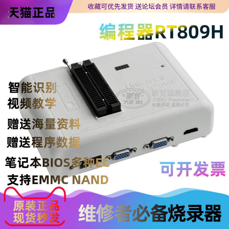 RT809H Programmer NOR NAND EMMC High Speed Read and Write Car Burner Navigation Network TV Mobile Phone