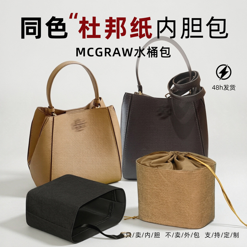 Qiguan Is Suitable for Tory Burch Convertible Bucket Bag Inner Bag Tb Bag Insert Dupont Paper