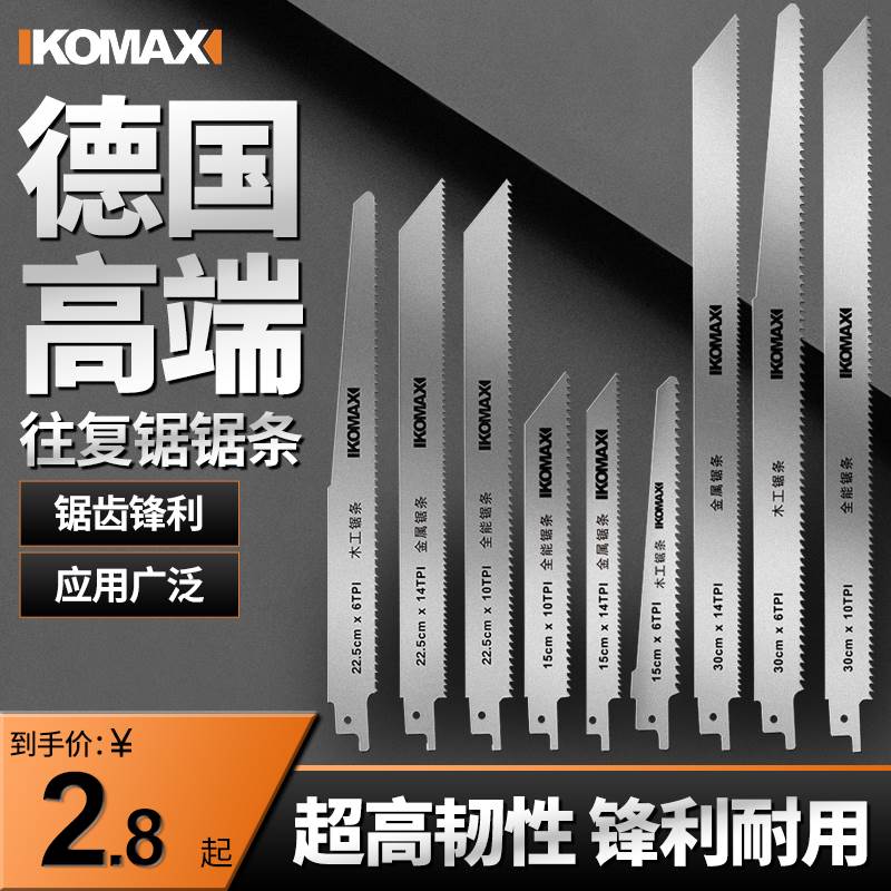 New Comex reciprocating saw saber blade hand with metal cutting fine-toothed jig saw blade woodworking electric saw blade
