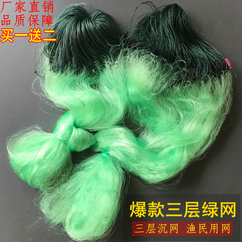 Imported three-layer green wire mesh sinking net fishing net 1 2 meters 1 5 meters 2 meters 3 meters high 100 meters long three-layer sticky fishing net