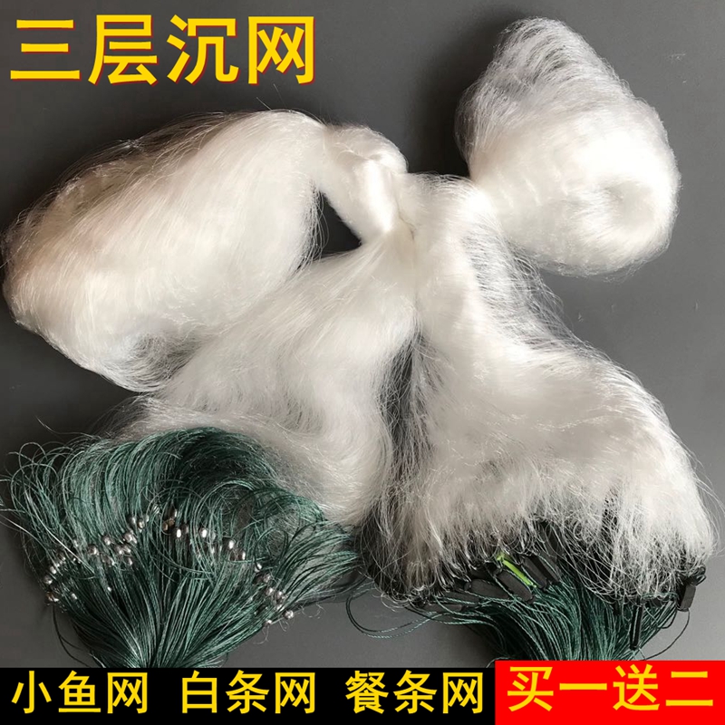 50 meters long small fishnet three-layer sinking net 1 meter 1 2 meters 1 5 meters 2 meters high 6 points 7 points 8 points 1 finger 1 5 fingers sticky net
