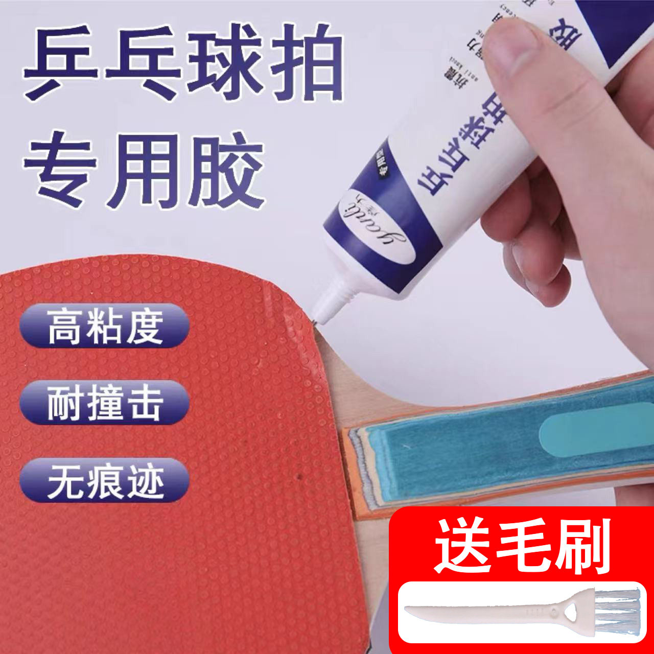 Table tennis racket specialized glue coating adhesive repair damaged glue repair glue repair rubber cortex sponge layer damaged patch glue