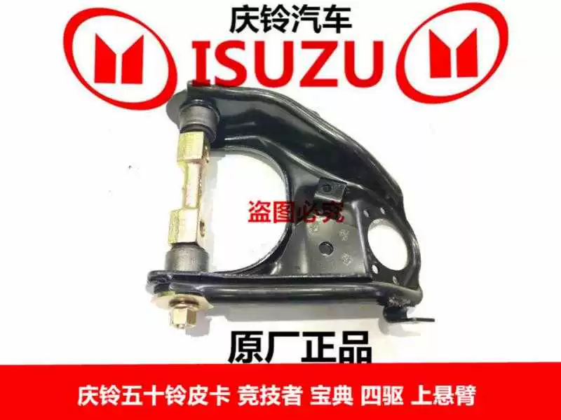 Пикап Qingling Isuzu 2015 года с ABS, верхняя рычаг подвески, верхний шарнир, оригинальные запчасти подвески