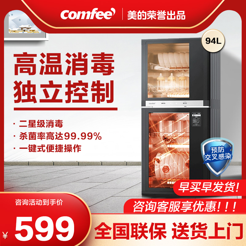 Mie's comfee disinfection cabinet household vertical small kitchen independent control 2 star disinfection bowl chopsticks cabinet JL09