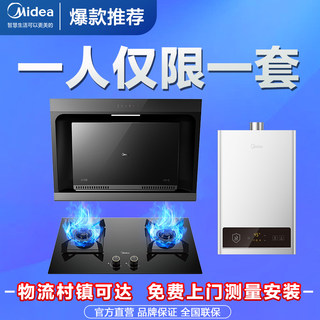 Midea Side-Suction Range Hood Package for Home Use, Including Water Heater, Gas Stove, and Range Hood 2/3-Piece Set for Kitchen